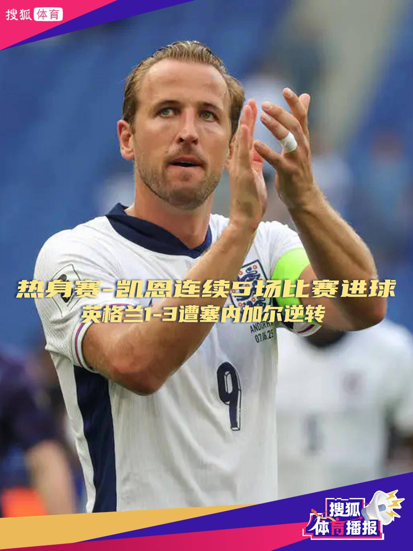 凯恩重要时刻刷新纪录，巴黎圣日耳曼带队取胜！赢得满堂喝彩的简单介绍